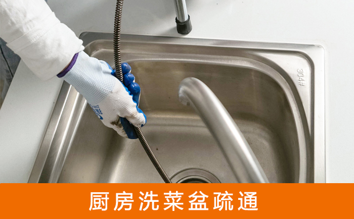 泰宁疏通洗菜盆